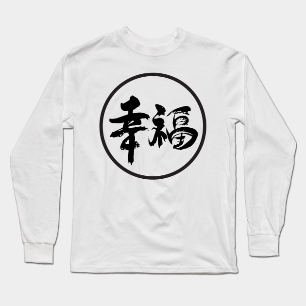 Chinese good-luck charm Long Sleeve T-Shirt by la chataigne qui vole ⭐⭐⭐⭐⭐